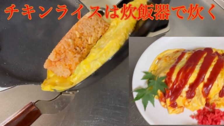 [簡単美味しい]チキンライスは炊飯器で作る！その後オムライスに。#炊飯器でチキンライス#簡単チキンライス#簡単オムライス