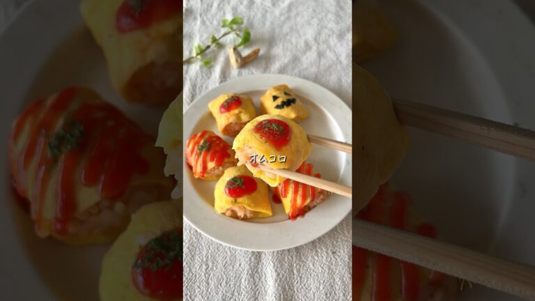 【子どもウケ最強】ころころオムライス🍳お弁当にも◎ #簡単レシピ #cooking