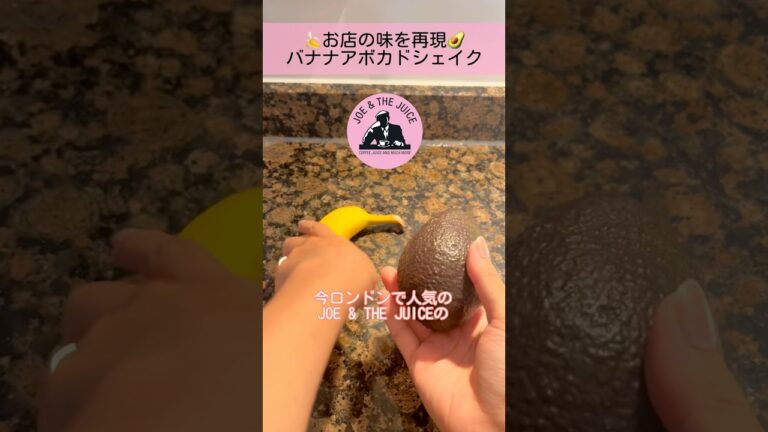 簡単濃厚スムージー🍌🥑#子育て #育児 #おやつ #料理 #海外生活 #イギリス
