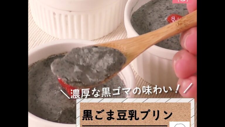 濃厚！ぷるりんなめらか♪「黒ごま豆乳プリン」