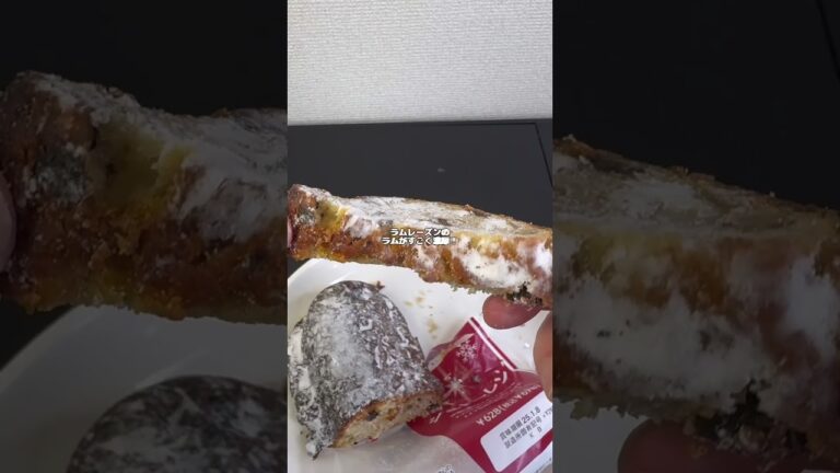 これって高い？それとも妥当？【セブンイレブン商品】ドイツの伝統的な菓子パン シュトーレン #セブンイレブン #コンビニ #パン #菓子パン #シュトーレン #おやつ #お菓子 #ラムレーズン