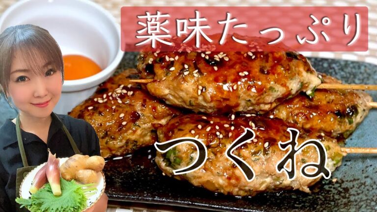 【薬味たっぷり！！】鶏のつくね