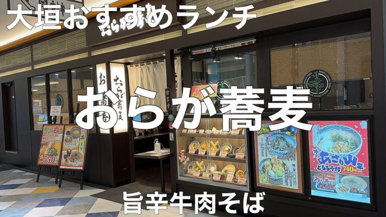 おらが蕎麦 アスティ大垣店 2023/4 旨辛牛肉そば 790円。