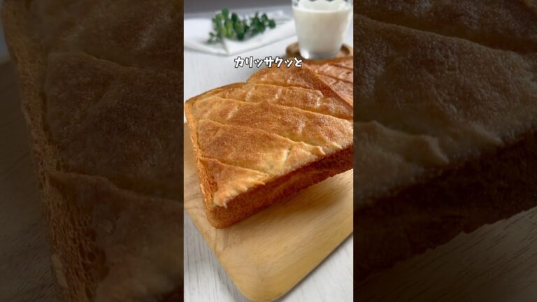 【メロンパン風トースト】 食パンがメロンパンに変身✨️#shortscooking #簡単レシピ #トーストレシピ