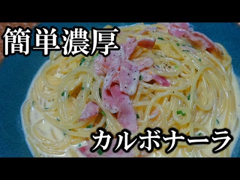 【お昼ごはん】カルボナーラ