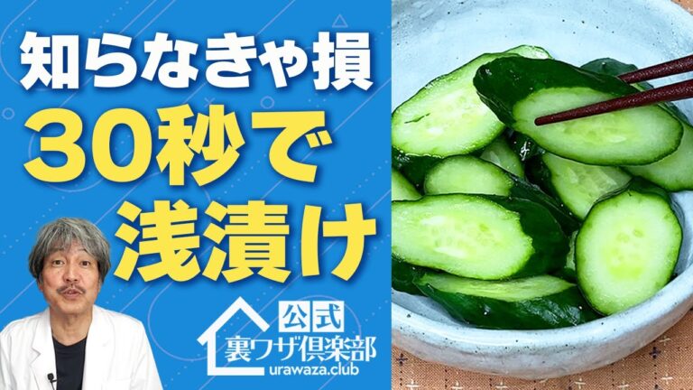 【時短】きゅうりの浅漬けをたった30秒で作る裏ワザ！キャベツや白菜も！
