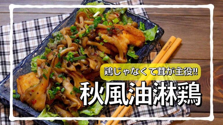 茸が主役の揚げ物レシピ!!#shorts