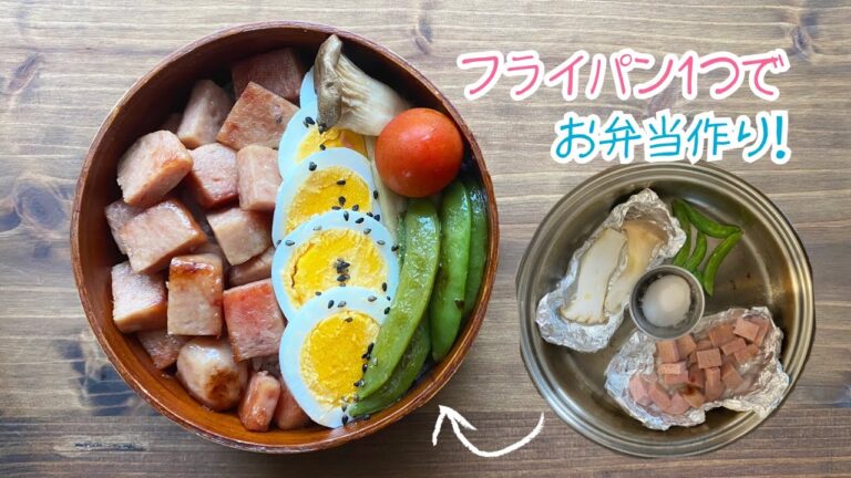 【パワーみなぎる！スパム丼！】フライパン１つでお弁当作り♪