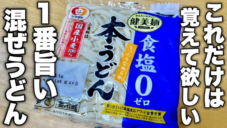伝説の約300万再生されたやみつき混ぜうどんを超えました。究極の【めんつゆバターうどん】の作り方！