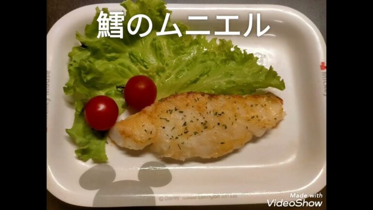 #ムニエル 《鱈のムニエル》を作ってみました。