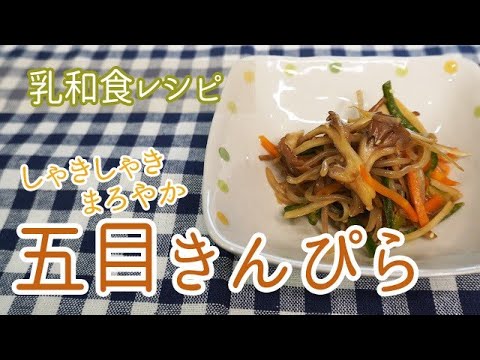 「簡単」五目きんぴら