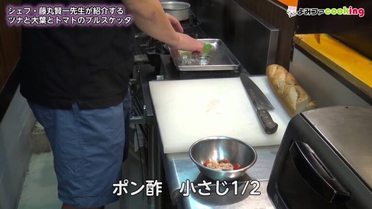 【料理動画】【簡単レシピ】『ツナと大葉とトマトのブルスケッタ』【よみファクッキング】