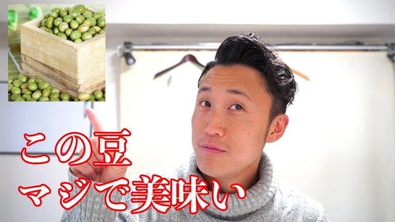 枝豆好きは◯◯豆がオススメ！！
