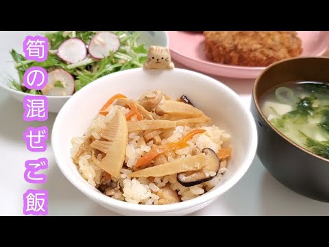 たけのこの混ぜご飯