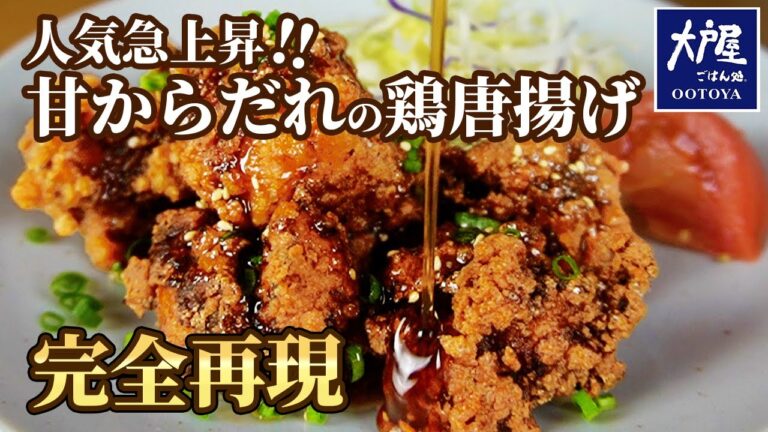 【大戸屋】これを知れば唐揚げがの世界が変わる【唐揚げ】