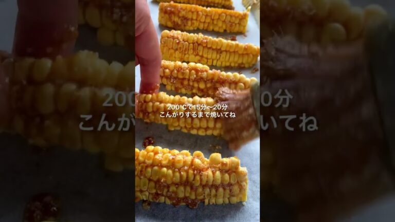 やみつきとうもろこし🌽BBQコーンはいかが？👀 #節約 #自炊 #簡単レシピ #コーン