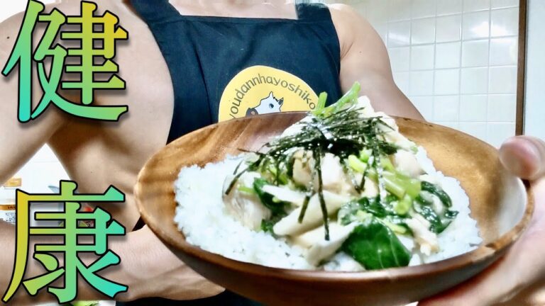 【ダイエット飯】モロヘイヤと長芋で作る、低カロリーささみ入りネバネバ丼！