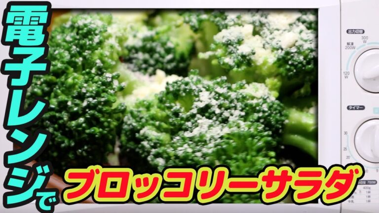600w】電子レンジで、ブロッコリーサラダ　　 【#43】