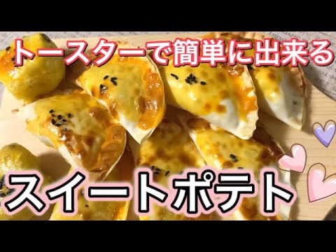 【簡単アレンジレシピ】餃子の皮が余ったらスイーツ作ろう！