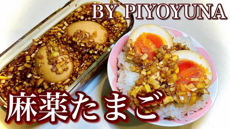 【麻薬たまご】作ってみたら大優勝🥚🌶