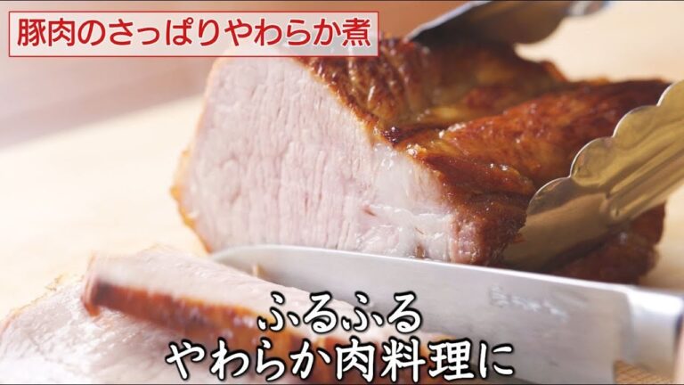 創味だしまろ酢　豚肉のさっぱりやわらか煮