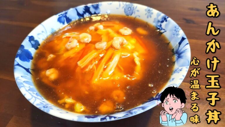 あんかけ玉子丼(ワンパンレシピ、 皿洗いも簡単、天津飯)