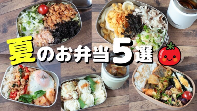 冷えても美味しい夏のお弁当５選〜包丁もまな板もいらない〜そうめん、まぜそば、ぶっかけうどんに南蛮漬けとガパオライス、スープジャーも使ってみた(´・ω・`)ｱﾂｲ（456）