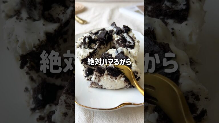 ＼もっちり濃厚・材料4つ／🧀新・ヘルシーオレオレアチーズ🖤#低糖質スイーツレシピ#ダイエットスイーツレシピ#ヘルシースイーツ#レアチーズケーキ#ヘルシーチーズケーキ