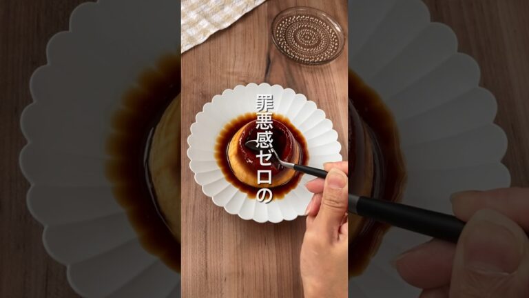【材料は3つ‼️簡単ヘルシープリン🍮】 #ダイエットレシピ #簡単レシピ #節約レシピ #手作りスイーツ