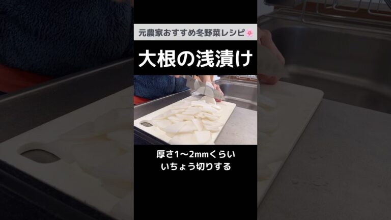 冬の風邪予防におすすめ！梅と蜂蜜と大根の浅漬け｜元農家の冬野菜レシピ