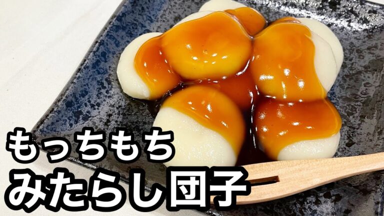 【ダイエットスイーツ】豆腐で作る|冷めても硬くならない団子|ヘルシーで簡単|子供たちとのおやつ作りに|タンパク質が取れるおやつ|みたらし団子