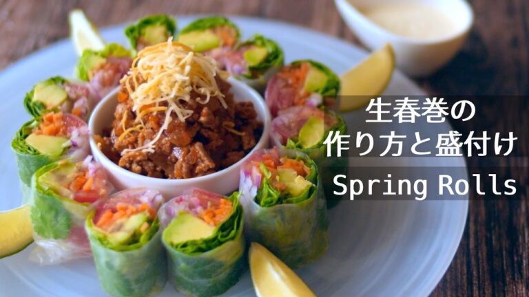 【生春巻の作り方】おもてなしにも使えるケーキみたいな生春巻レシピ！How to make fresh spring rolls.野菜たっぷりヘルシーメニュー！
