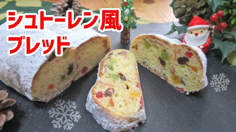 クリスマス2019③シュトーレン風ブレッド+おまけ