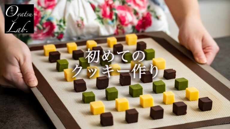 はじめてのクッキー作り さっくりキューブクッキー  | おやつラボ