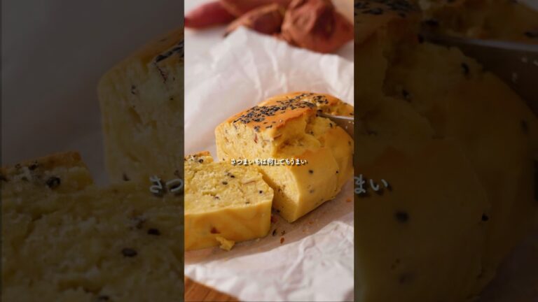 混ぜて焼くだけ簡単！『さつまいもパウンドケーキ』 #簡単レシピ