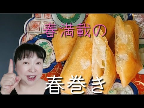 中華の達人のレシピで春満載の春巻きを作ってみたよ～@WakiyaYujiYUJICHANNEL