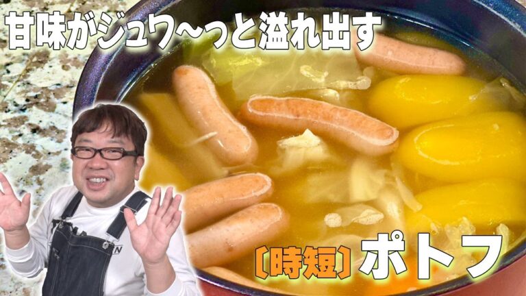 切って煮るだけ！身体ぽかぽか【時短ポトフ】
