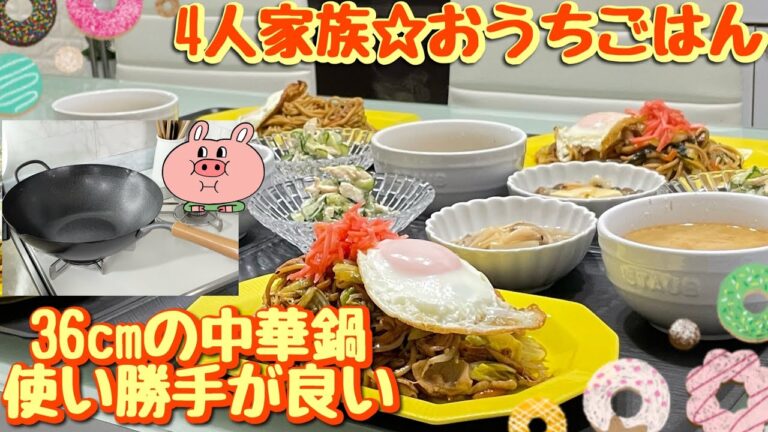 【おうちごはん】タライみたいな中華鍋初おろし‼️デカいけどとっても快適😄焼きそば などなど…｡