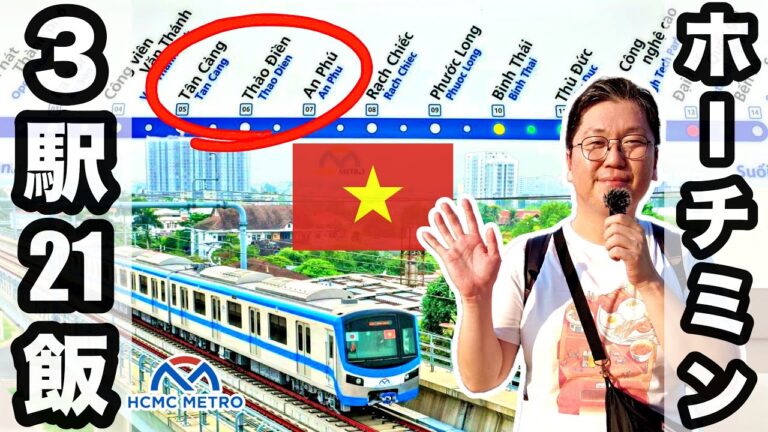 【祝】ホーチミン地下鉄開業！メトロ3駅の周辺グルメ21選【総集編】 #ホーチミン #ベトナム地下鉄 #ホーチミン地下鉄 #saigonmetro #ホーチミングルメ