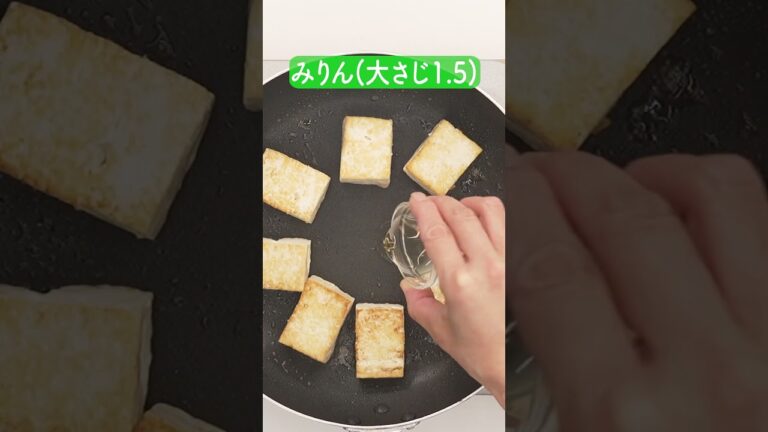 バタぽん豆腐の作り方【ミツカン公式】