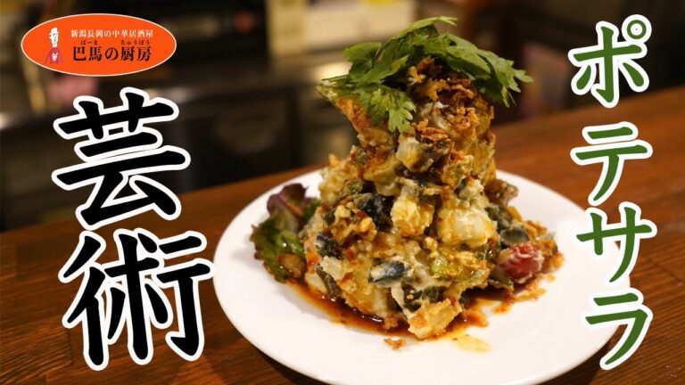 中華風ポテトサラダ - そびえ立つ