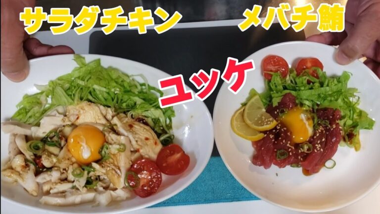 【サラダチキン】と塩マグロの簡単ユッケ#サラダチキン#酒泥棒