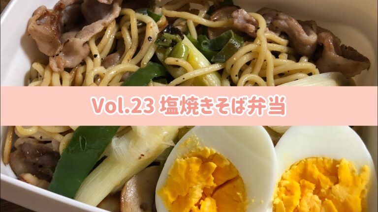 楽チン！塩焼きそば弁当