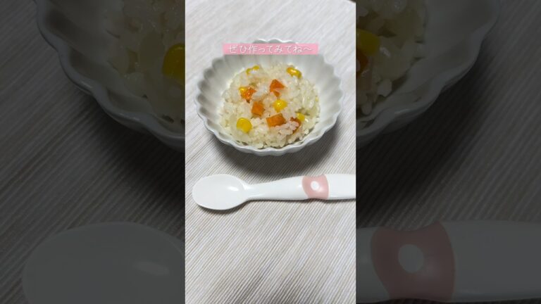 【02世代】炊飯器で簡単！ピラフの作り方！ #簡単レシピ #料理 #幼児食 #shorts