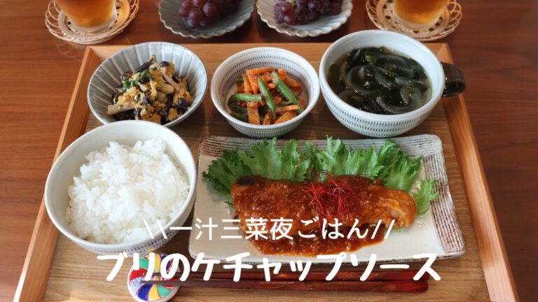 【夜ごはん＃31】照り焼きに少し飽きた時に😋/毎日のご飯作り