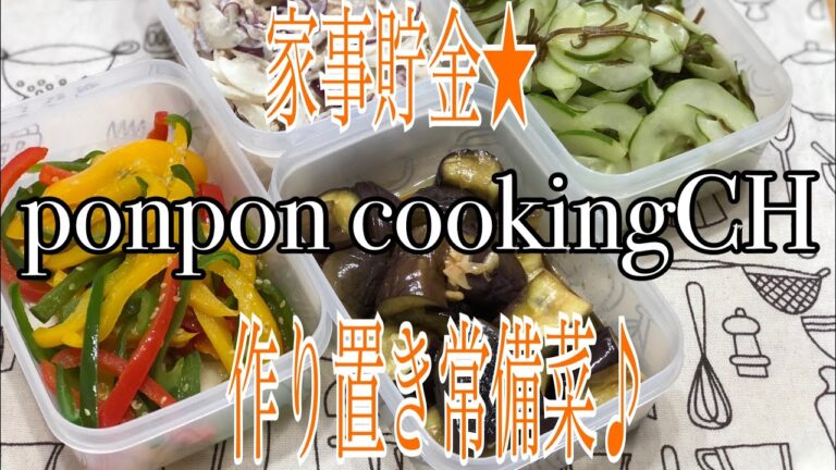 レンジで簡単♪作り置き常備菜★パプリカの塩きんぴら・茄子のカルパッチョ風・胡瓜と塩昆布のさっぱり漬け・玉ねぎとツナのサラダ