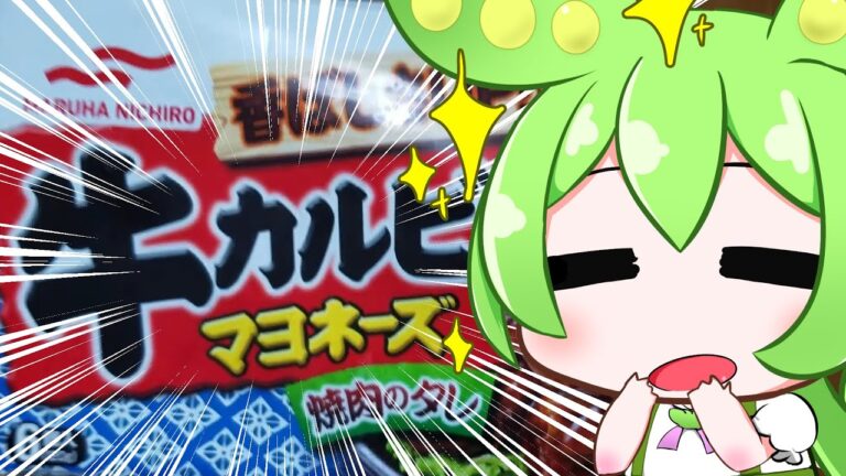 ニートずんだもんのびんぼーご飯「牛カルビマヨネーズ焼肉のタレ」編