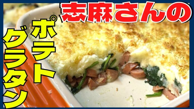 【ポテトグラタン】外カリッ！中ふわっふわっ！毎日でも飽きないじゃがいもレシピ