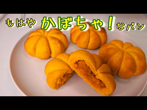 【かぼちゃパン】パン生地に「かぼちゃ」をねり込んでみた。(How to make pumpkin bread)(難易度★★)