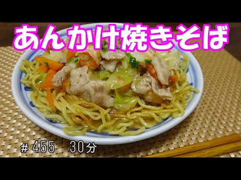 【お昼ごはん】あんかけ焼きそば